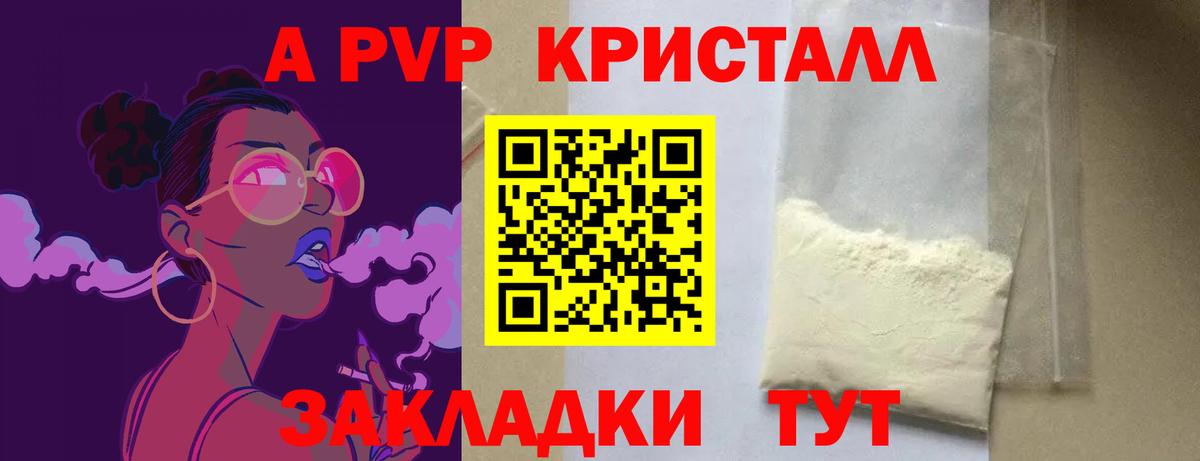 Alpha PVP Crystall Лысьва