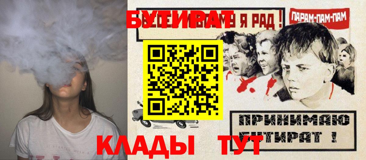 БУТИРАТ BDO  Бутират  Лысьва  Вход с VPN 