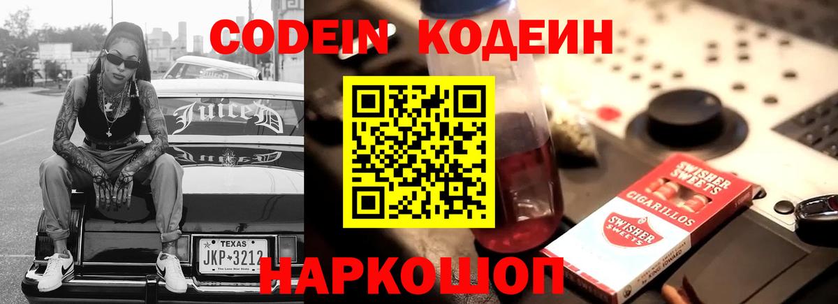Кодеиновый сироп Lean напиток Lean (лин)  Вход с VPN  Лысьва  Кодеиновый сироп Lean напиток Lean (лин) 
